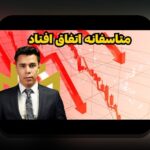 تحلیل بنیادی مقابل تکنیکال: چگونه تصمیم سرمایهگذاری هوشمندانهتری در بازار سهام ایران بگیریم؟